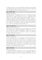 [특별활동] 계발 활동의 이론과 실제-11
