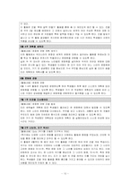 [특별활동] 계발 활동의 이론과 실제-12