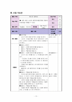 [특별활동] 계발 활동의 이론과 실제-17