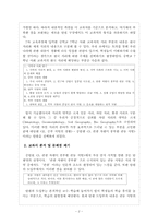 [자연지리] 중학교 7학년 사회 교과서(Ⅱ-3. 관광 자원이 풍부한 관동 지방을 중심으로)-2