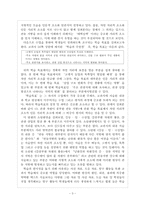 [자연지리] 중학교 7학년 사회 교과서(Ⅱ-3. 관광 자원이 풍부한 관동 지방을 중심으로)-3