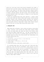 [자연지리] 중학교 7학년 사회 교과서(Ⅱ-3. 관광 자원이 풍부한 관동 지방을 중심으로)-4