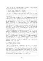 [자연지리] 중학교 7학년 사회 교과서(Ⅱ-3. 관광 자원이 풍부한 관동 지방을 중심으로)-5