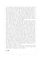 [자연지리] 중학교 7학년 사회 교과서(Ⅱ-3. 관광 자원이 풍부한 관동 지방을 중심으로)-6