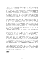[자연지리] 중학교 7학년 사회 교과서(Ⅱ-3. 관광 자원이 풍부한 관동 지방을 중심으로)-7