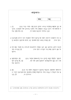 [자연지리] 중학교 7학년 사회 교과서(Ⅱ-3. 관광 자원이 풍부한 관동 지방을 중심으로)-11