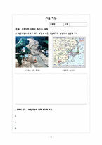 [자연지리] 중학교 7학년 사회 교과서(Ⅱ-3. 관광 자원이 풍부한 관동 지방을 중심으로)-12