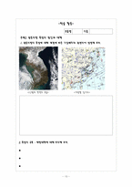 [자연지리] 중학교 7학년 사회 교과서(Ⅱ-3. 관광 자원이 풍부한 관동 지방을 중심으로)-13