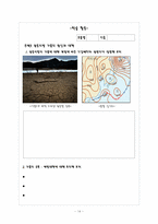 [자연지리] 중학교 7학년 사회 교과서(Ⅱ-3. 관광 자원이 풍부한 관동 지방을 중심으로)-14
