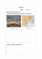 [자연지리] 중학교 7학년 사회 교과서(Ⅱ-3. 관광 자원이 풍부한 관동 지방을 중심으로)-15