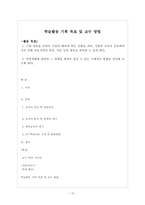 [자연지리] 중학교 7학년 사회 교과서(Ⅱ-3. 관광 자원이 풍부한 관동 지방을 중심으로)-16