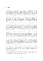[교육행정] 제이미 에스칼란테 Jaime Escalante의 지도성 분석-2