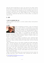 [교육행정] 제이미 에스칼란테 Jaime Escalante의 지도성 분석-3
