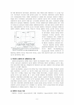 [교육행정] 제이미 에스칼란테 Jaime Escalante의 지도성 분석-7