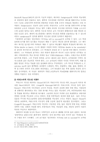 [교육행정] 제이미 에스칼란테 Jaime Escalante의 지도성 분석-8