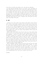 [교육행정] 제이미 에스칼란테 Jaime Escalante의 지도성 분석-10