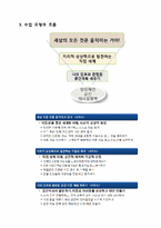[지리과에서의 창의,인성 수업 모델] 공간적 의사결정 모형 -`이동성` 주제로-2