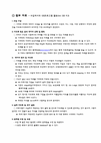 [지리과에서의 창의,인성 수업 모델] 공간적 의사결정 모형 -`이동성` 주제로-13