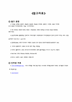 [지리과에서의 창의,인성 수업 모델] 공간적 의사결정 모형 -`이동성` 주제로-14