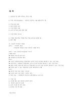[지리과에서의 창의,인성 수업 모델] 공간적 의사결정 모형 -`이동성` 주제로-15