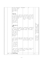 [기술,가정과 교수-학습 과정안] 중학교 `의류와 침구` 수업지도안-10
