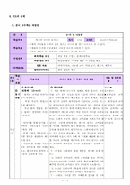 초등수학 단원 3-가 `4. 나눗셈` 수업지도안-4