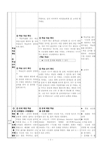초등수학 단원 3-가 `4. 나눗셈` 수업지도안-5
