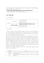 [초등사회과] 4학년 2학기 3. 가정의 경제생활 지도안-2