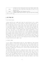 [초등사회과] 4학년 2학기 3. 가정의 경제생활 지도안-3