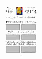 [초등사회과] 4학년 2학기 3. 가정의 경제생활 지도안-12