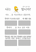 [초등사회과] 4학년 2학기 3. 가정의 경제생활 지도안-13