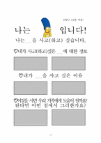 [초등사회과] 4학년 2학기 3. 가정의 경제생활 지도안-14