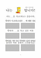 [초등사회과] 4학년 2학기 3. 가정의 경제생활 지도안-15