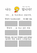 [초등사회과] 4학년 2학기 3. 가정의 경제생활 지도안-16