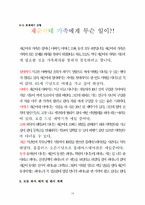 [초등사회과] 4학년 2학기 3. 가정의 경제생활 지도안-19