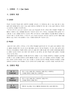 초등 영어 3학년 `I Can Swim` 수업지도안-2