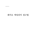 레지오 에밀리아 접근법-1