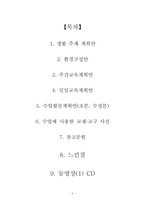 [교육계획안] 만 3세를 위한 `건강과 안전` 구조적 동작 활동-2