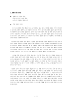 [교육계획안] 만 3세를 위한 `건강과 안전` 구조적 동작 활동-3