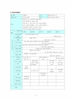 [교육계획안] 만 3세를 위한 `건강과 안전` 구조적 동작 활동-7