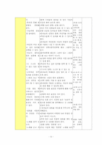 [교육계획안] 만 3세를 위한 `건강과 안전` 구조적 동작 활동-9
