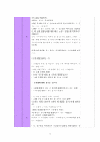 [교육계획안] 만 3세를 위한 `건강과 안전` 구조적 동작 활동-14