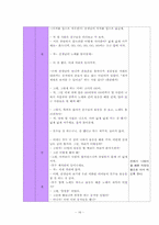 [교육계획안] 만 3세를 위한 `건강과 안전` 구조적 동작 활동-16