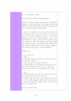 [교육계획안] 만 3세를 위한 `건강과 안전` 구조적 동작 활동-18