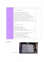 [교육계획안] 만 3세를 위한 `건강과 안전` 구조적 동작 활동-19
