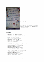 [교육계획안] 만 3세를 위한 `건강과 안전` 구조적 동작 활동-20