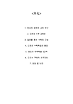 [초등수학기초이론] 딘즈 Dienes의 수학교육관-2