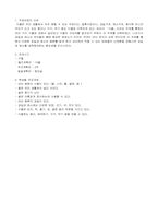 [유아교육과정] 만 3세 식물 수업지도안-2