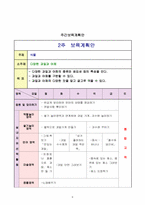 [유아교육과정] 만 3세 식물 수업지도안-6