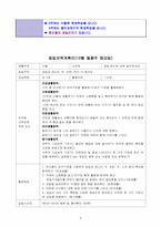 [유아교육과정] 만 3세 식물 수업지도안-8